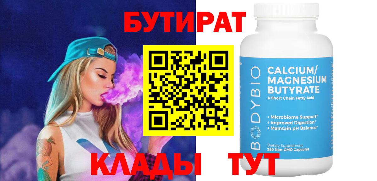 БУТИРАТ оксана  Вход с VPN  БУТИРАТ  Мурманск 