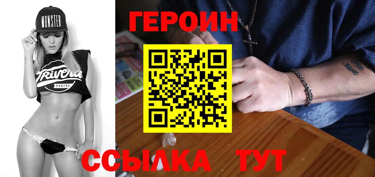 Героин хмурый Мурманск